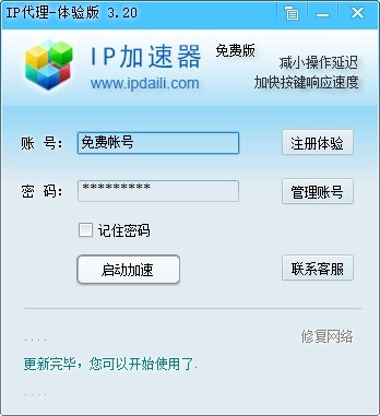 ip加速器 官方免费版app下载