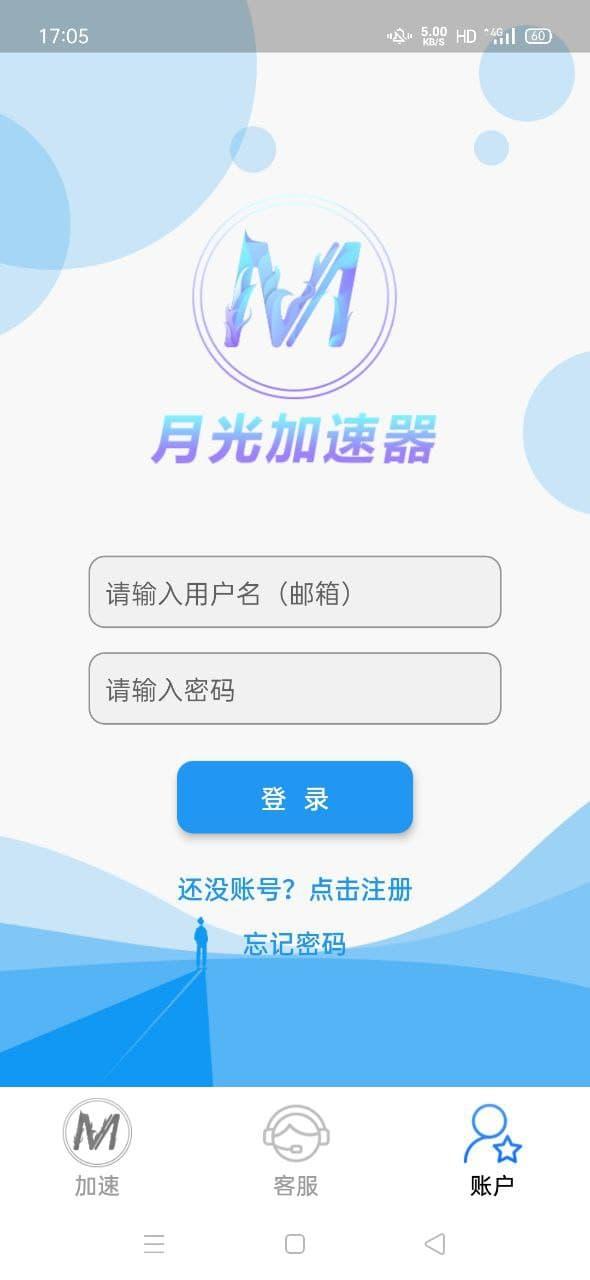 灯塔加速器app