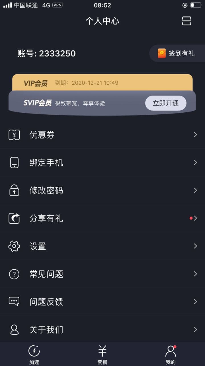 super加速器ios