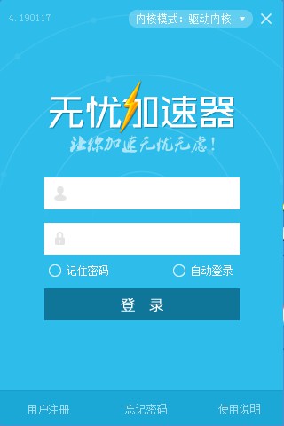 如梭vp加速器app官网下载