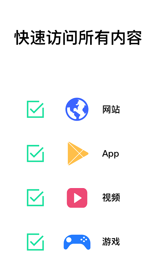 安卓绿叶加速器免费版app