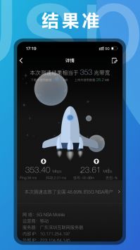 安卓彗星加速器最新版软件下载