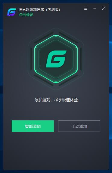 qq加速器  4.2.8 