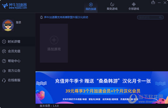 无极加速器Android版