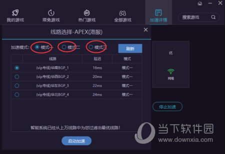 无极加速器Android版