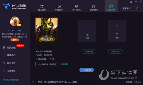 无极加速器Android版