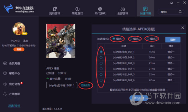 无极加速器Android版