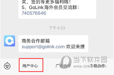  					golink游戏加速器  官方版 9.9.7app下载