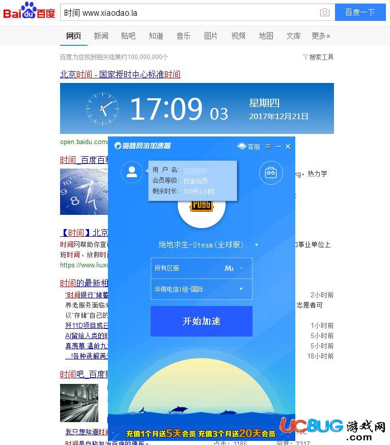 海豚网游加速器 绿色激活版 2.0.1