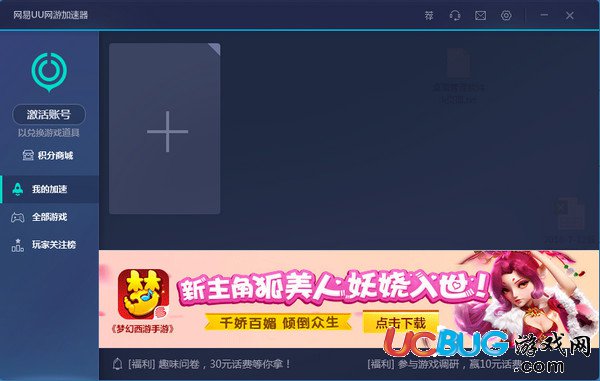 网易uu网游加速器 3.0.8