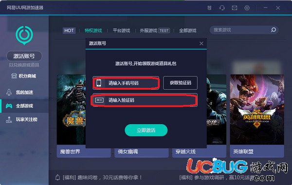 安卓网易uu网游加速器 3.0.8app