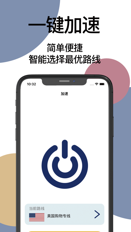 安卓小马加速器Android版软件下载