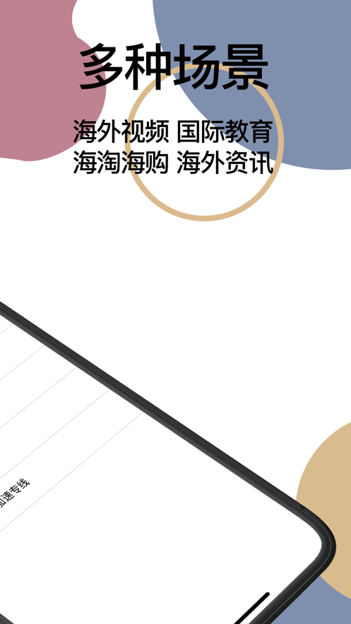 安卓小马加速器Android版app