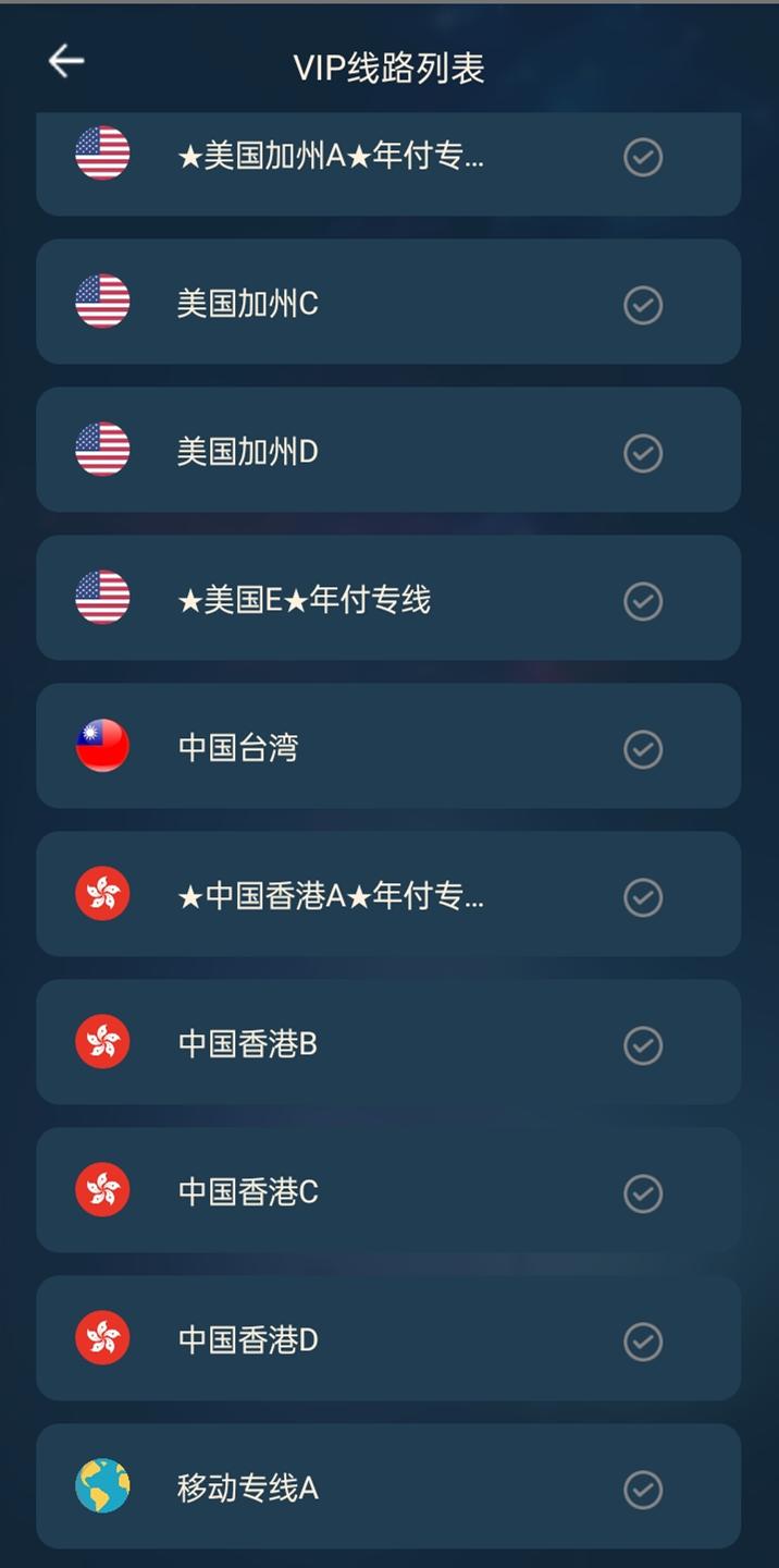 安卓云梯加速器免费版app