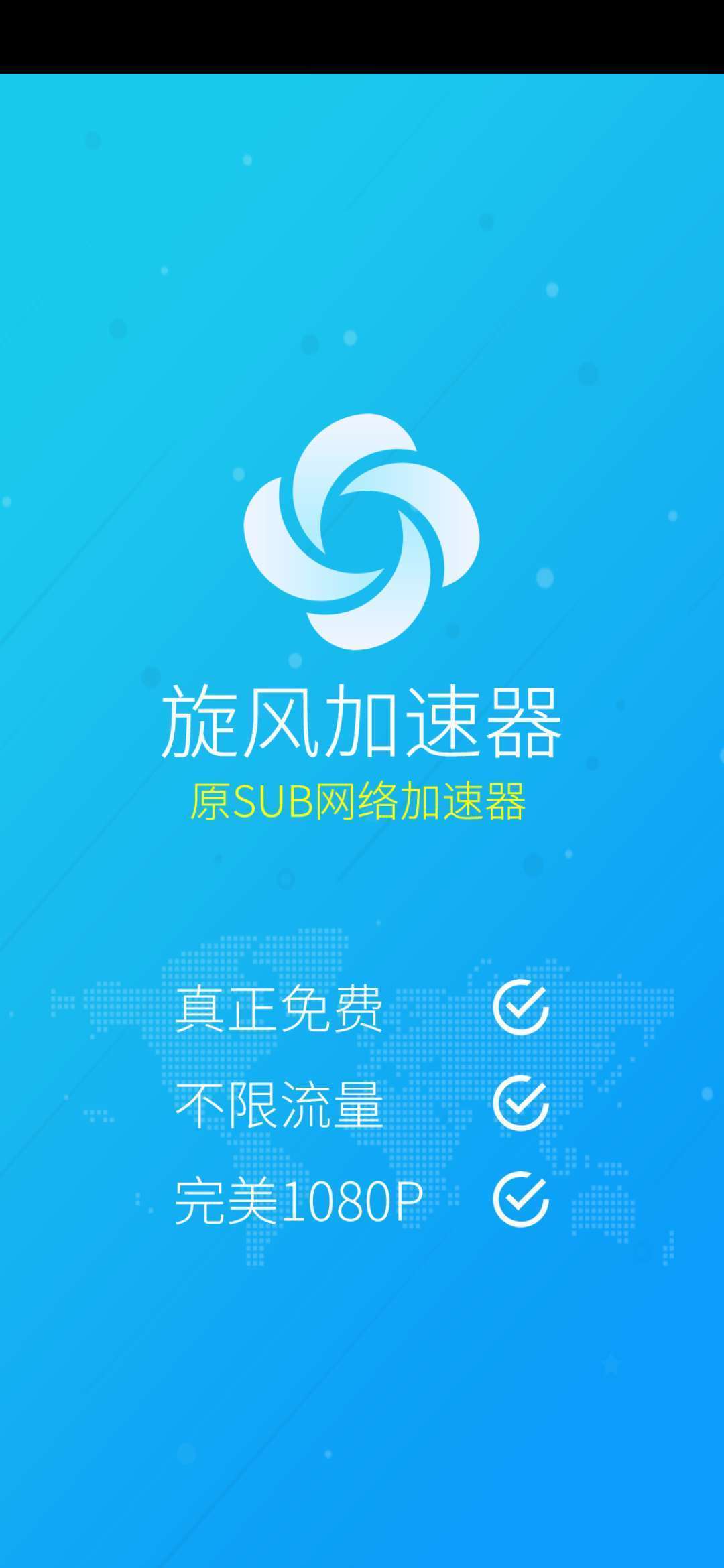 安卓旋风x353cc加速器 专业版软件下载