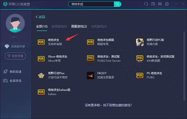  					网易uu加速器老版本  官方电脑版app下载